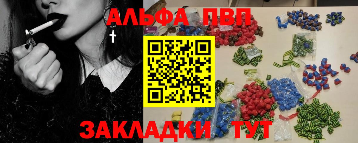 Альфа ПВП Соль  Alfa_PVP кристаллы  APVP VHQ  Выкса  что такое   Вход с VPN 